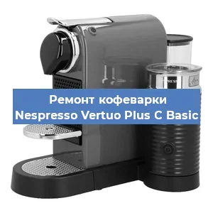 Ремонт заварочного блока на кофемашине Nespresso Vertuo Plus C Basic в Санкт-Петербурге